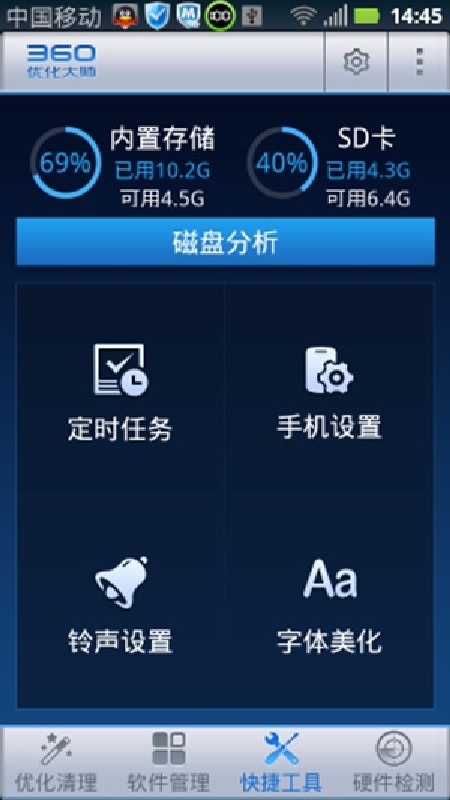 360优化大师老版本截图1