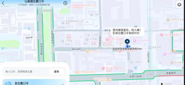 高德地图导航官方版截图5