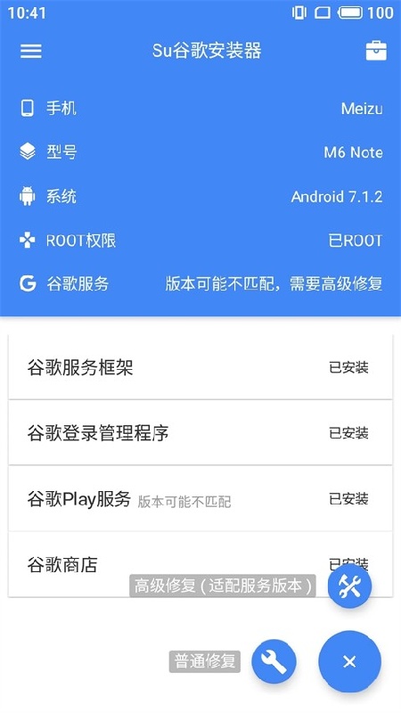 Su谷歌安装器手机版截图1