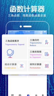 学生方程计算器截图2