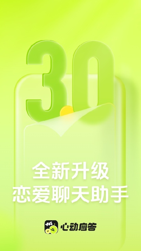恋知道安卓版截图5
