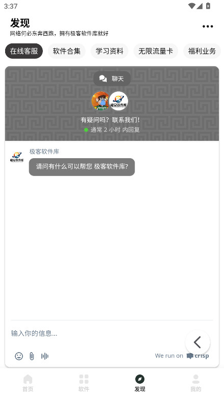 极客软件库截图3
