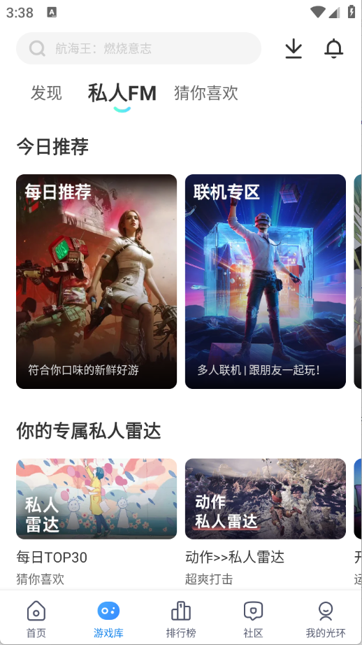 光环助手正版截图1