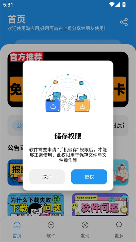 陶应用软件库截图2