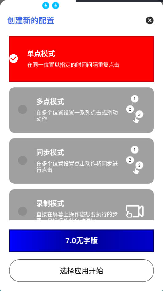 秋华连点器截图2
