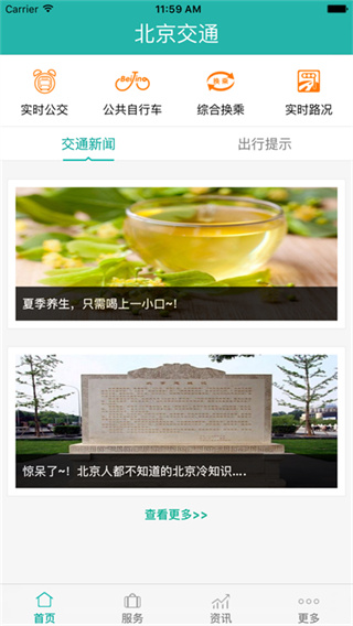 北京交通截图5