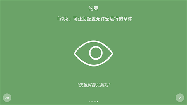 MacroDroid官方版截图2