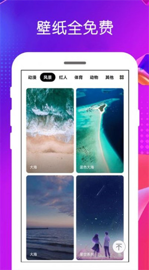 免费壁纸王截图4