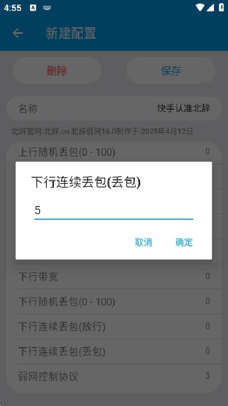 北辞弱网最新版截图3