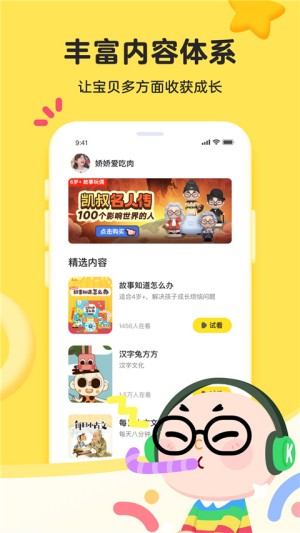 凯叔乐读截图3