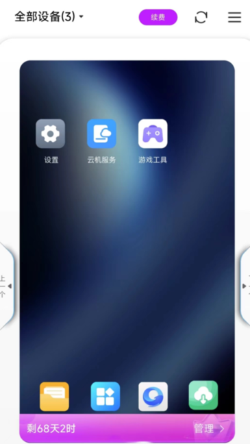 zhio云手机安卓版截图3
