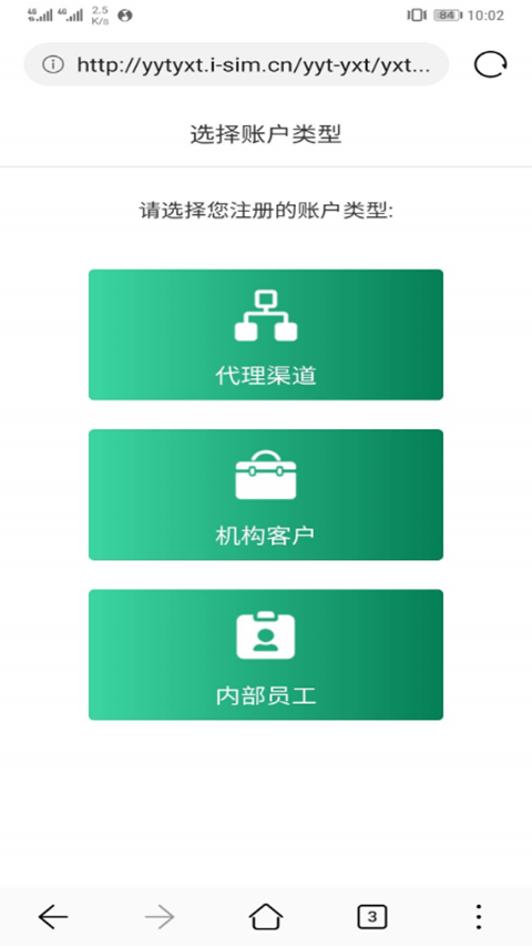 邮信通截图3