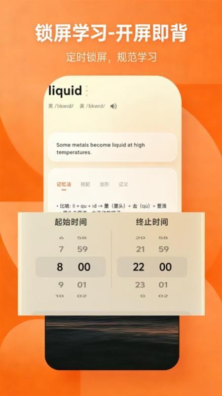 锁屏背单词最新版截图2