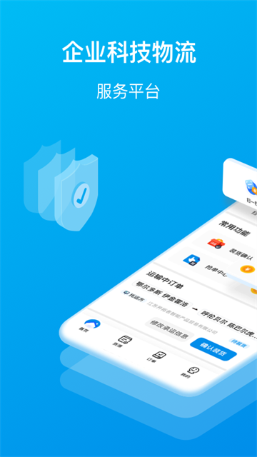 智通三千司机APP截图4