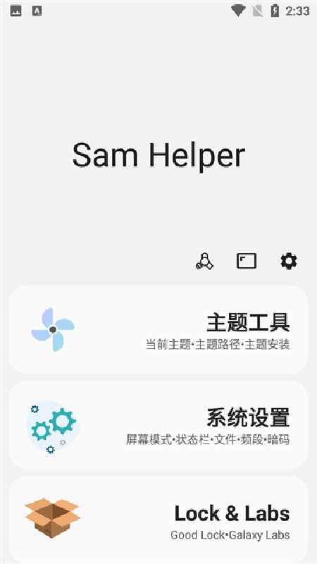 samhelper截图1