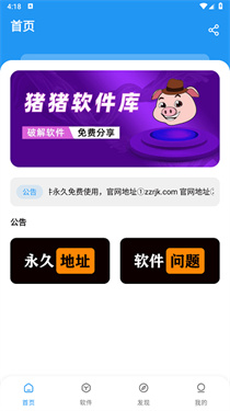小猪软件仓截图1