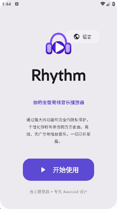rhythm音乐截图2