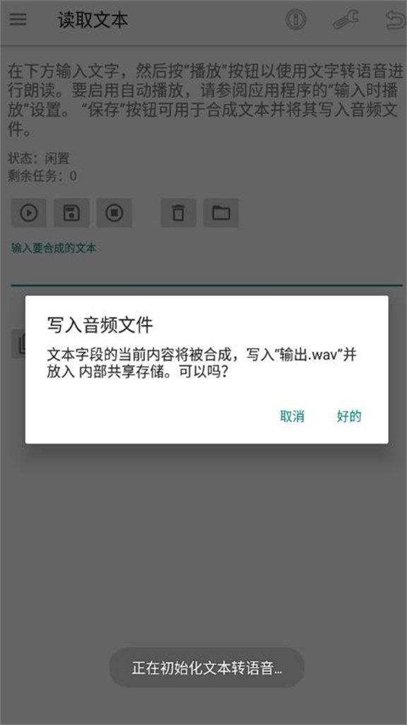 文字转语音工具截图1