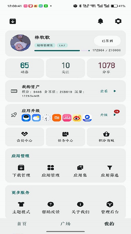 AppShare安卓版截图4