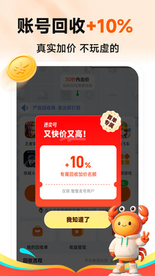 速卖号截图3
