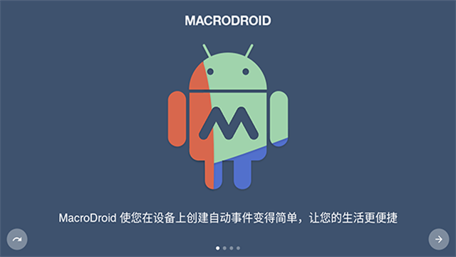 MacroDroid官方版截图1
