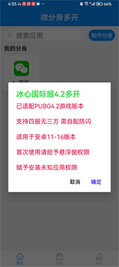 冰心框架免root截图1
