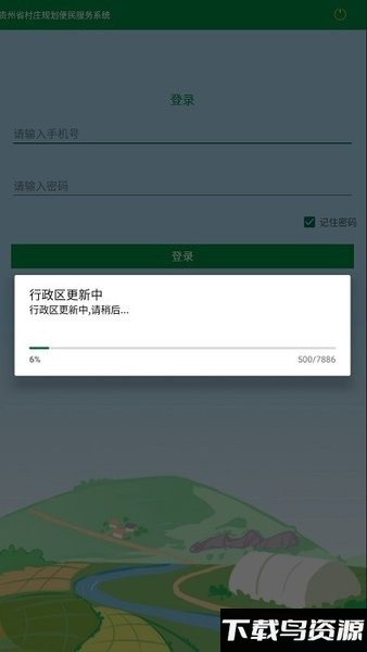 黔村规app截图2