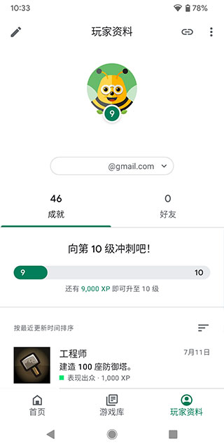 GooglePlayGames截图2