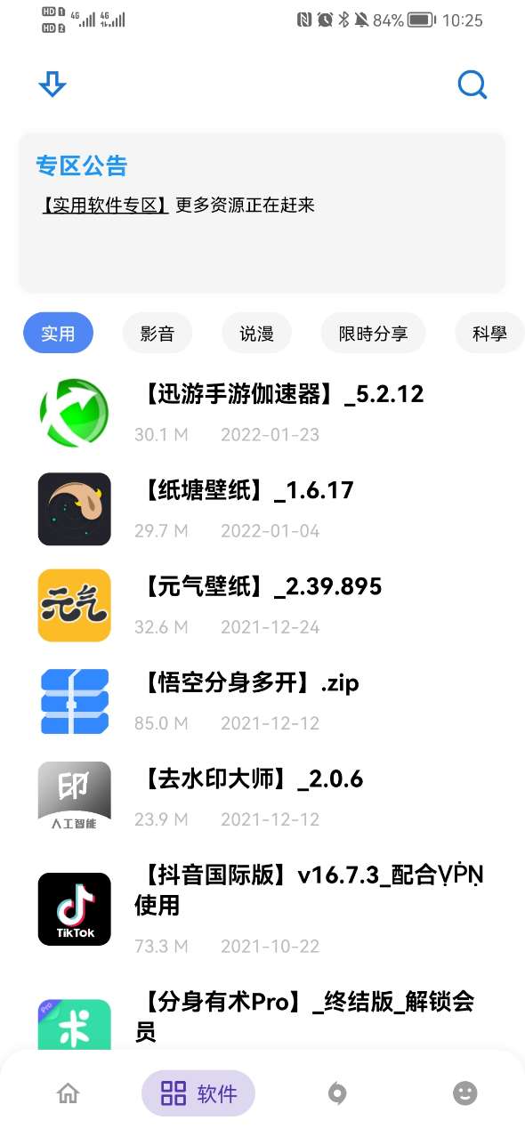 小二软件库截图2