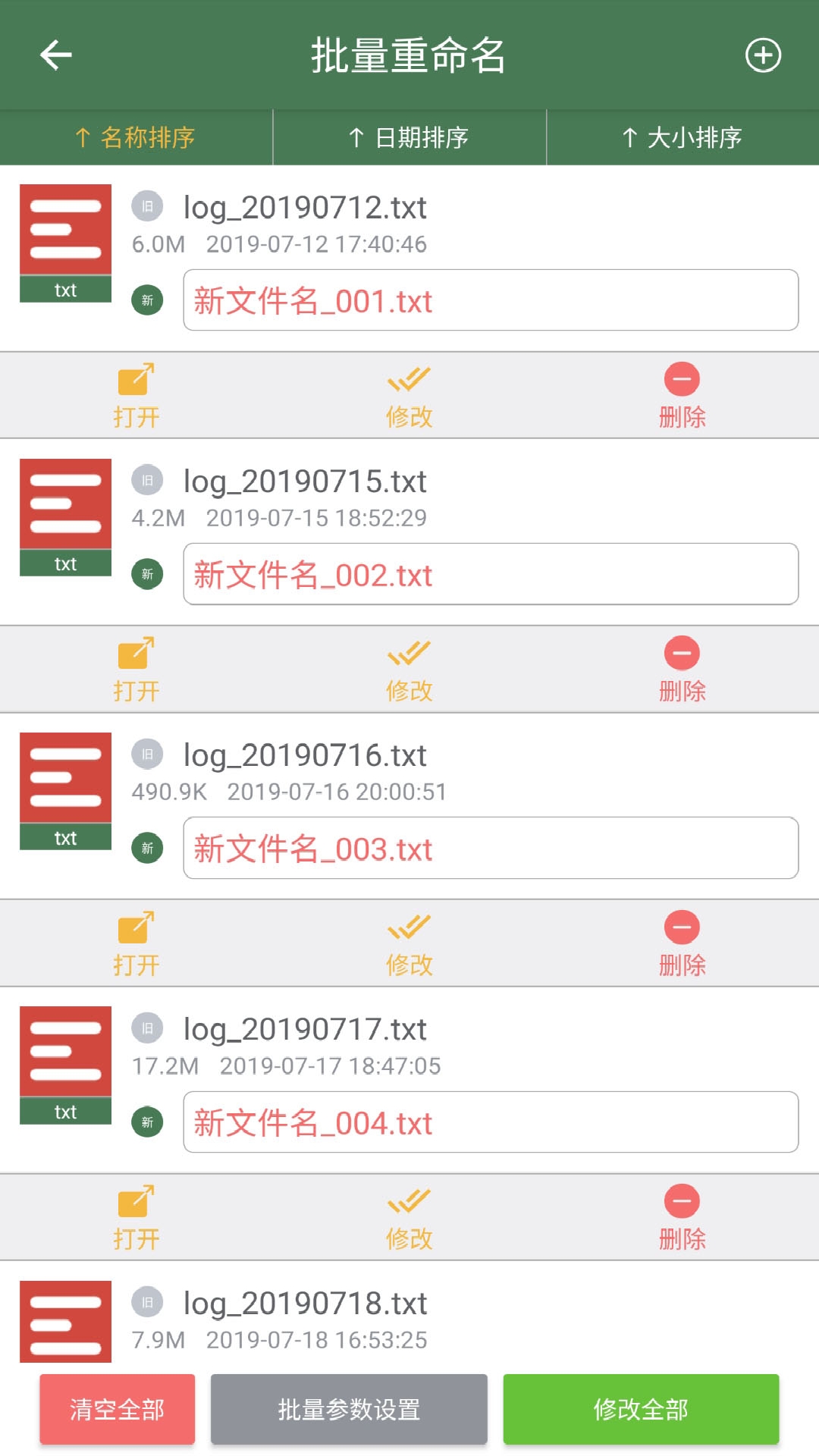 批量重命名助手apk破解版截图3