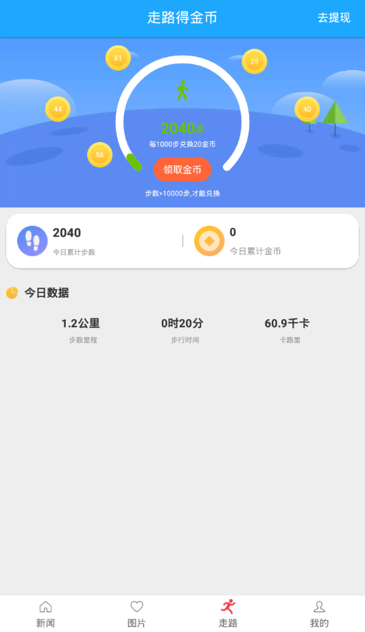 桃子星球截图3