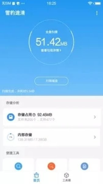 雪豹清理大师app截图4