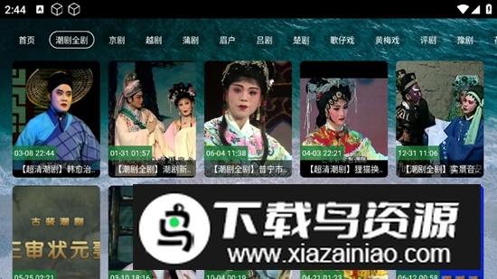 熊猫戏曲TV电视版最新版截图2
