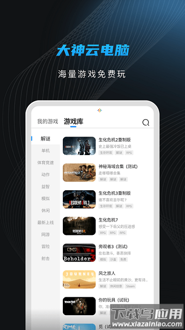 大神云电脑官方版截图1