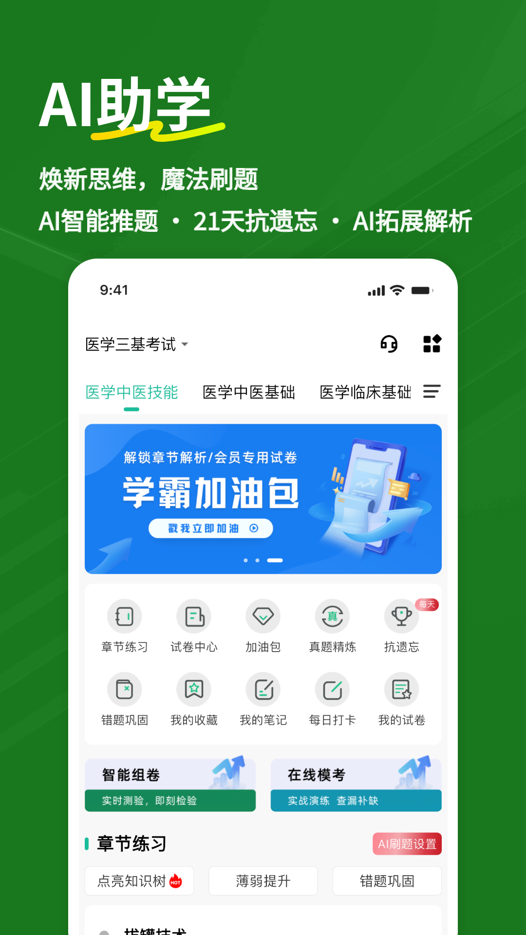 医学三基练题狗app截图1