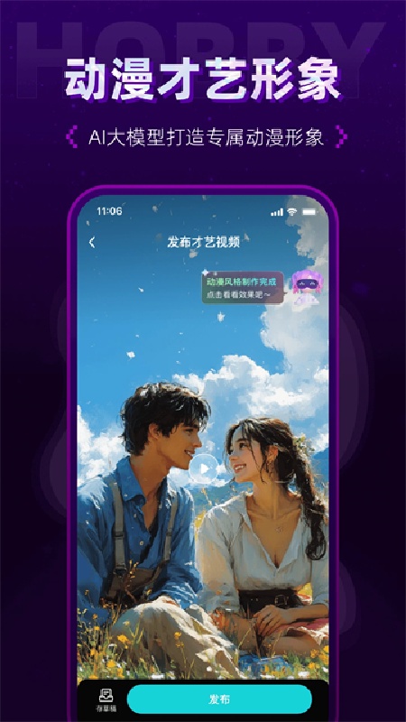 hobby虚拟聊天软件截图3