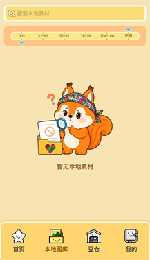 拼个豆豆软件截图2