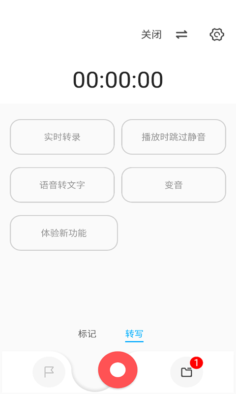 流云录音截图4