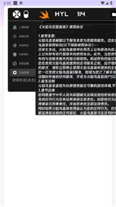 火焰鸟直装手机版截图1