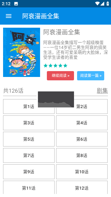阿衰全集截图3