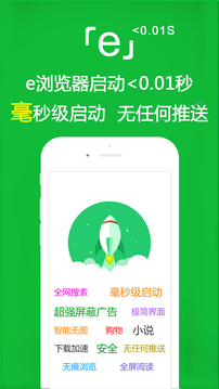 E浏览器截图2