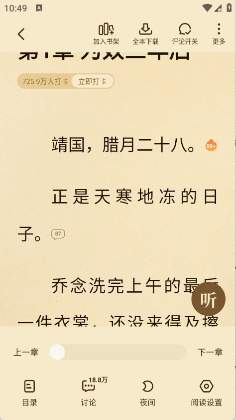 七猫免费小说截图3