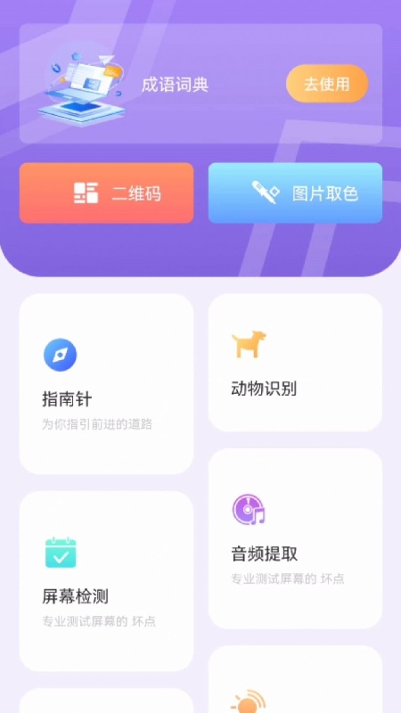 龙凤工具箱手机版截图2