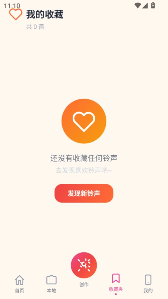 铃库免费铃声截图3