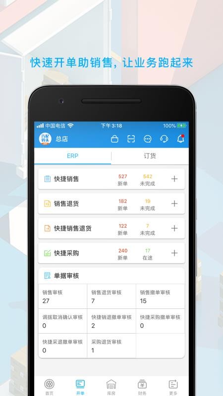汽配码头ERP软件截图3