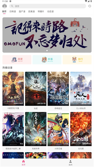 OmoFun动漫官方正版截图2