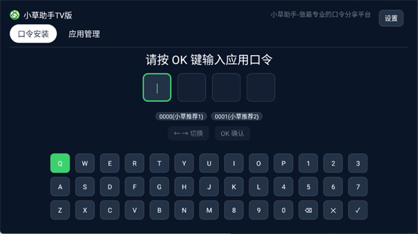 小草助手tv版官方app截图4