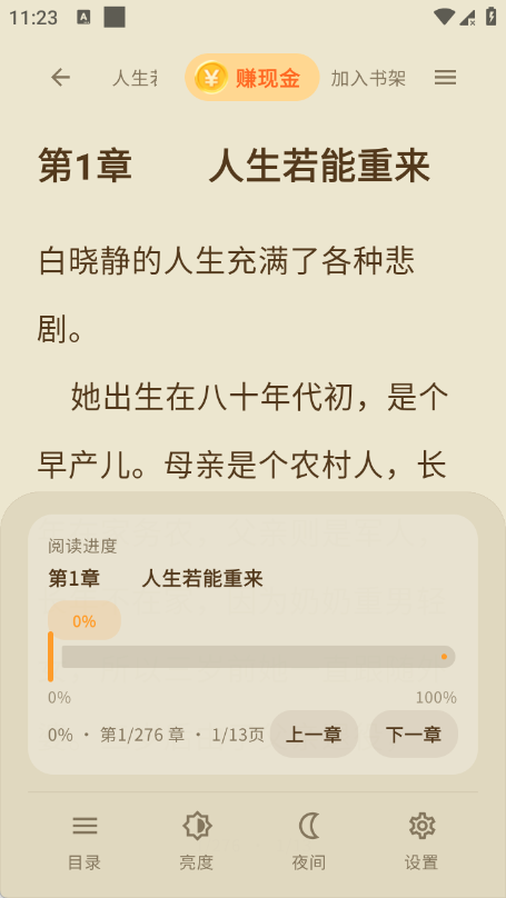 喜番小说极速版截图3