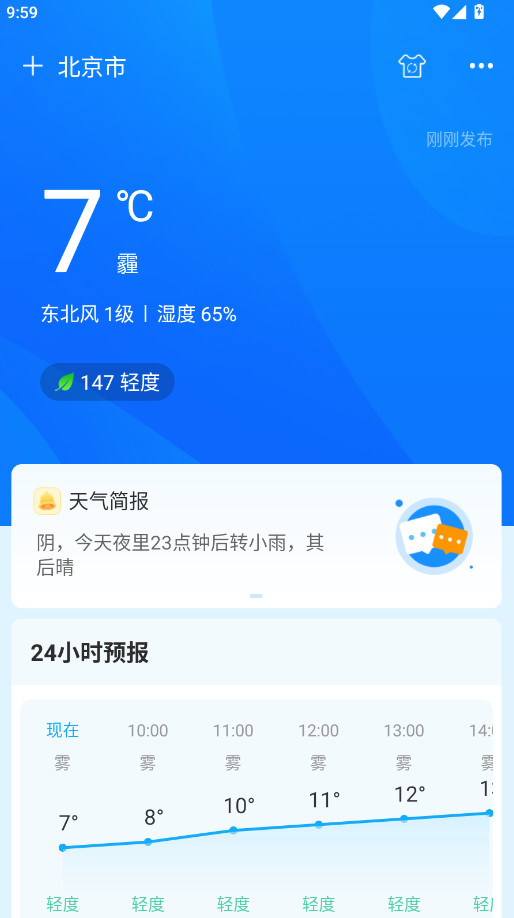 本地天气截图2