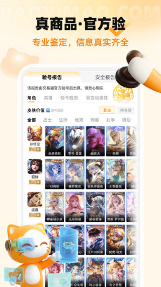 交易猫交易平台截图1